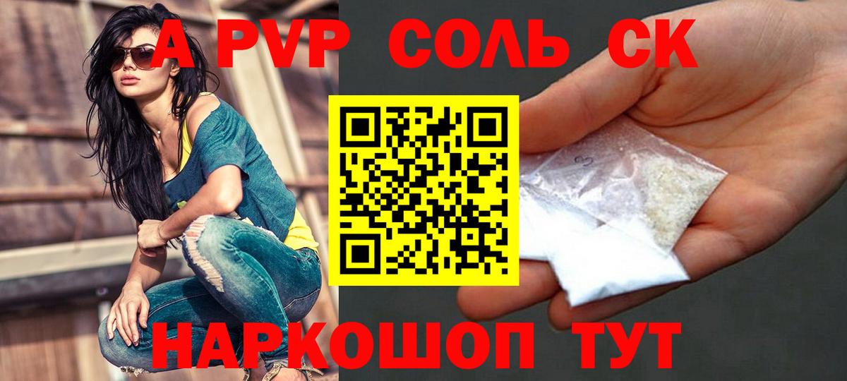 Alfa_PVP Соль Надым
