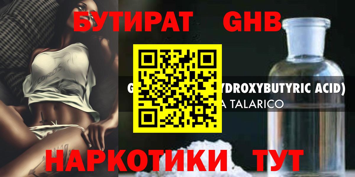 БУТИРАТ  Бутират оксибутират  Вход с VPN  Надым 