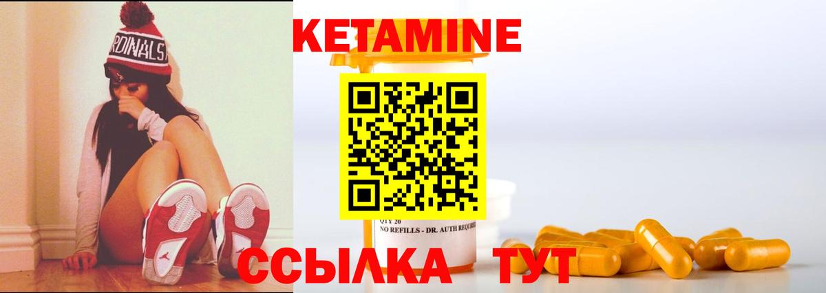 КЕТАМИН VHQ Надым