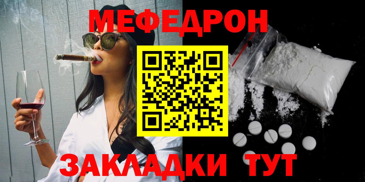 Меф мяу мяу Надым