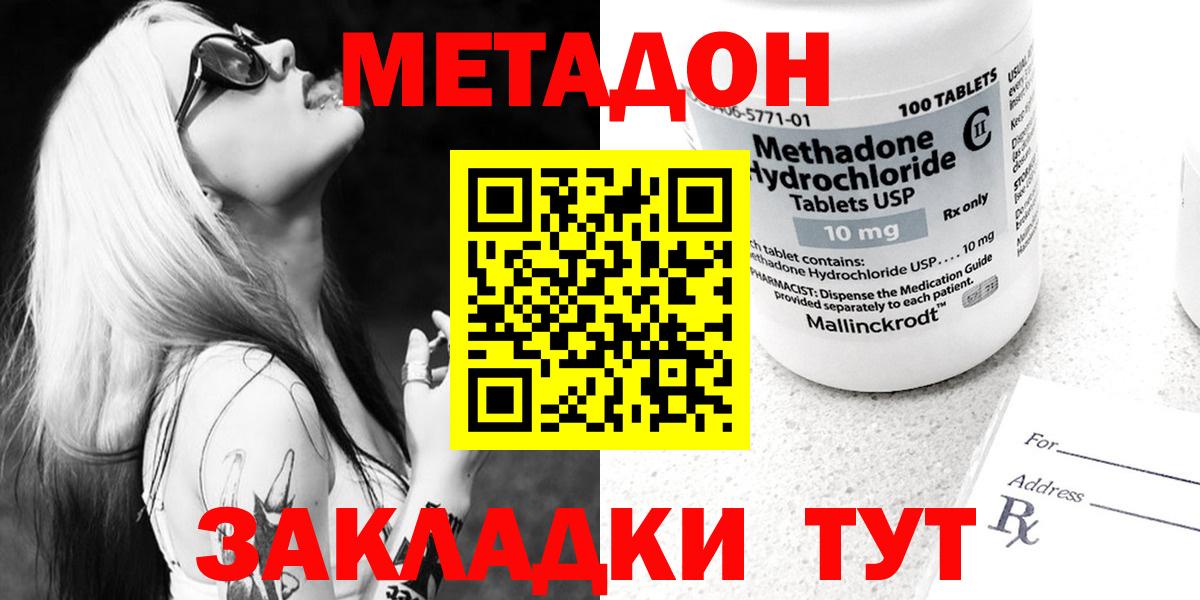 Метадон мёд Надым