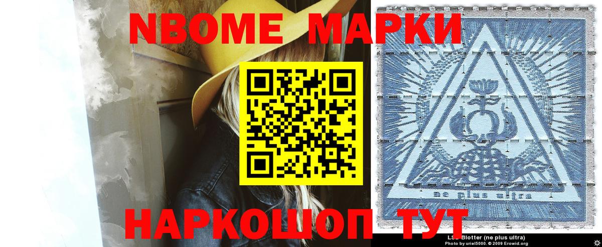 Надым  Марки N-bome 1500мкг  Вход с VPN 